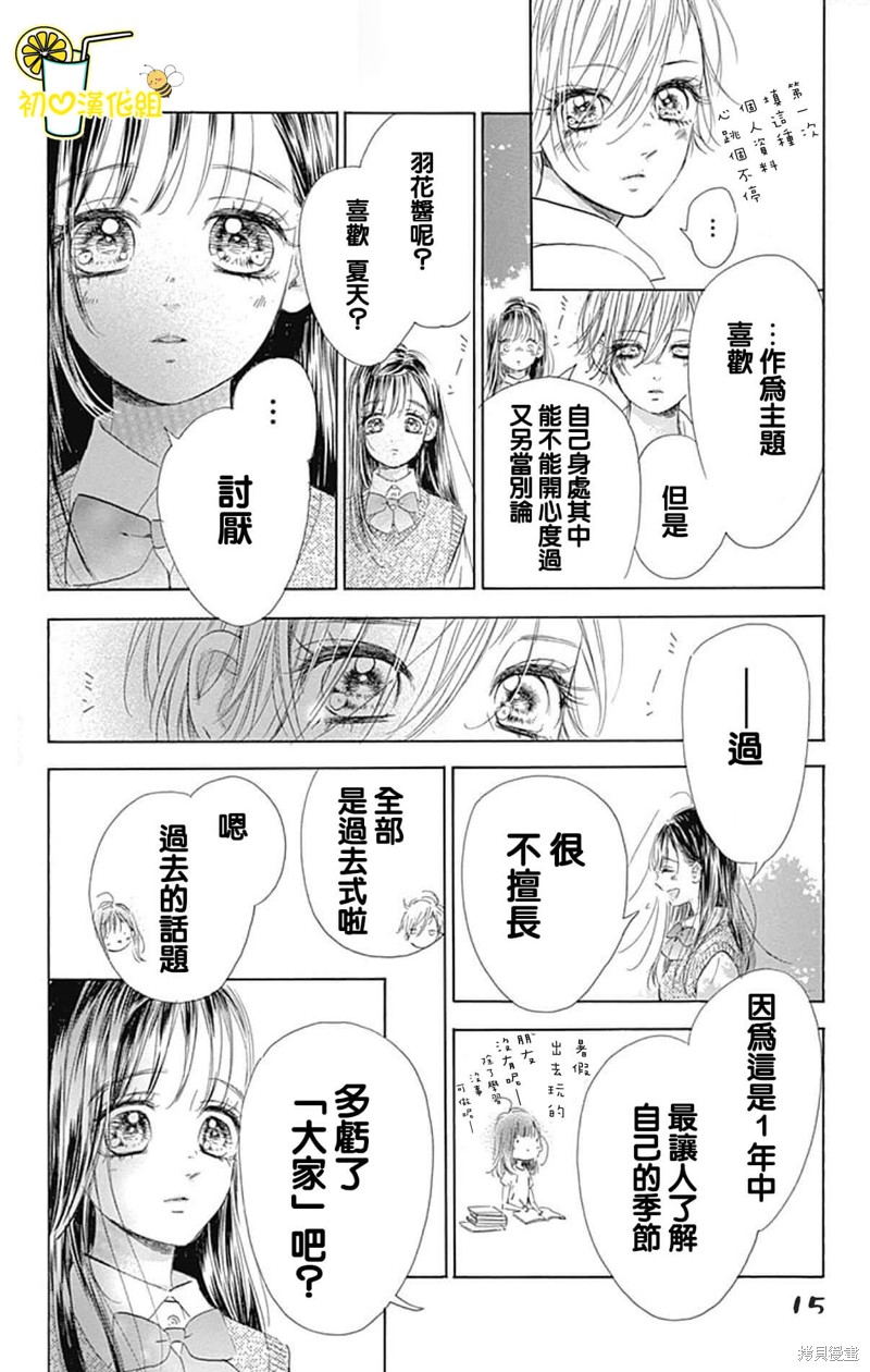 《蜂蜜柠檬碳酸水》漫画最新章节第64话免费下拉式在线观看章节第【15】张图片