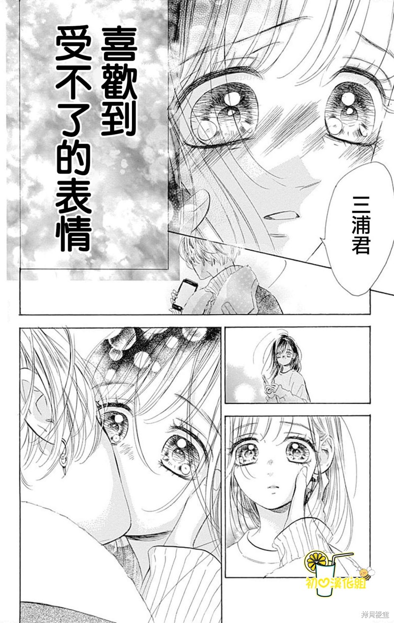 《蜂蜜柠檬碳酸水》漫画最新章节番外6免费下拉式在线观看章节第【10】张图片