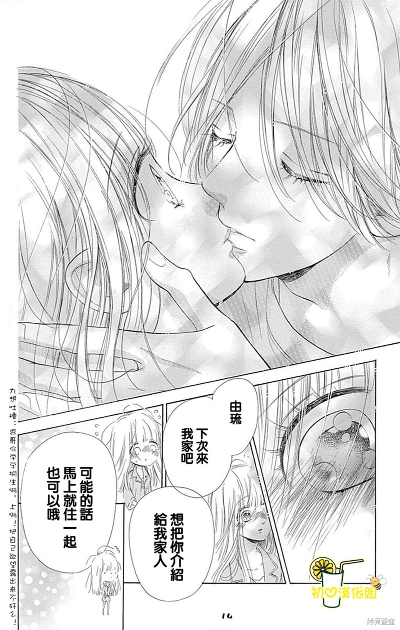 《蜂蜜柠檬碳酸水》漫画最新章节番外4免费下拉式在线观看章节第【14】张图片