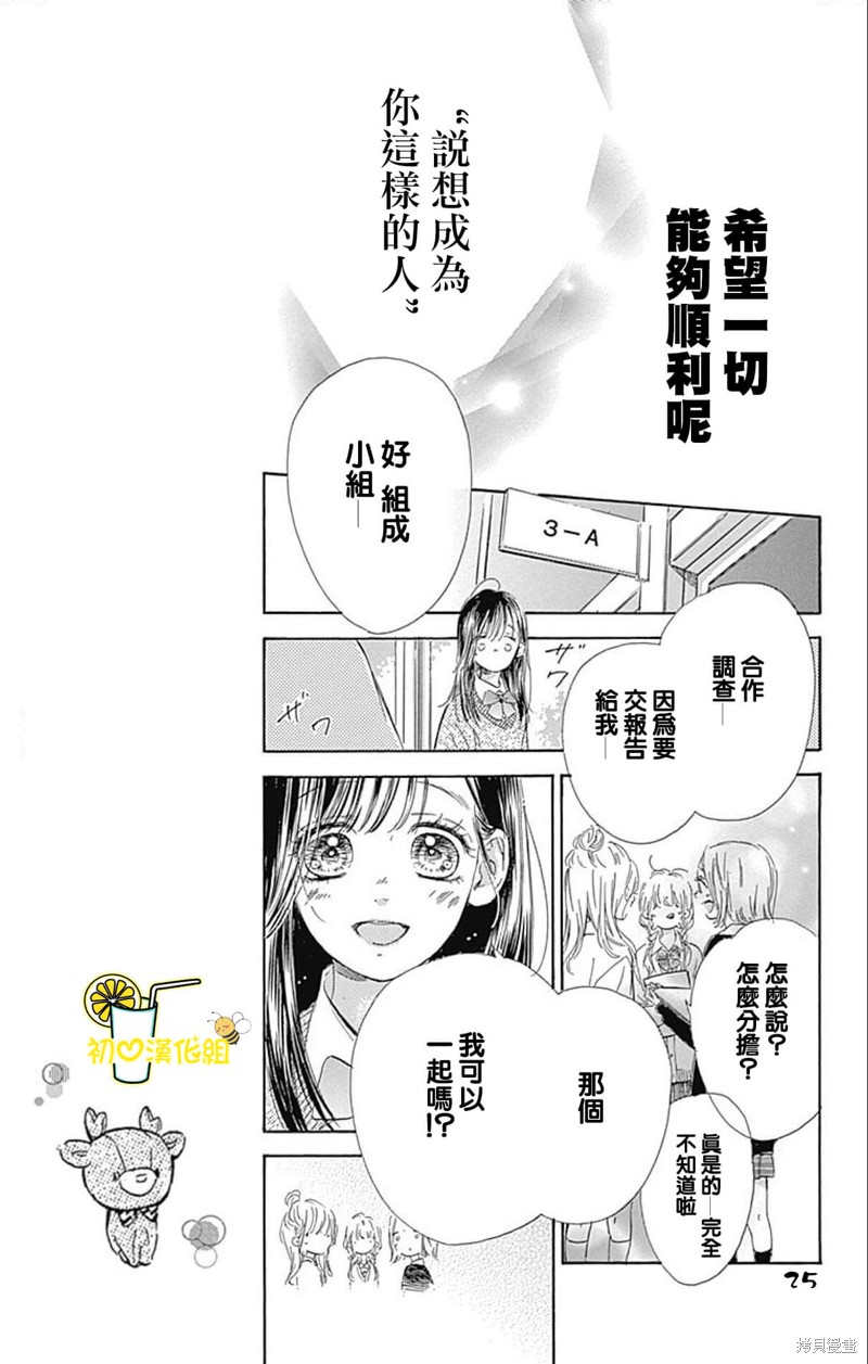 《蜂蜜柠檬碳酸水》漫画最新章节第54话免费下拉式在线观看章节第【25】张图片