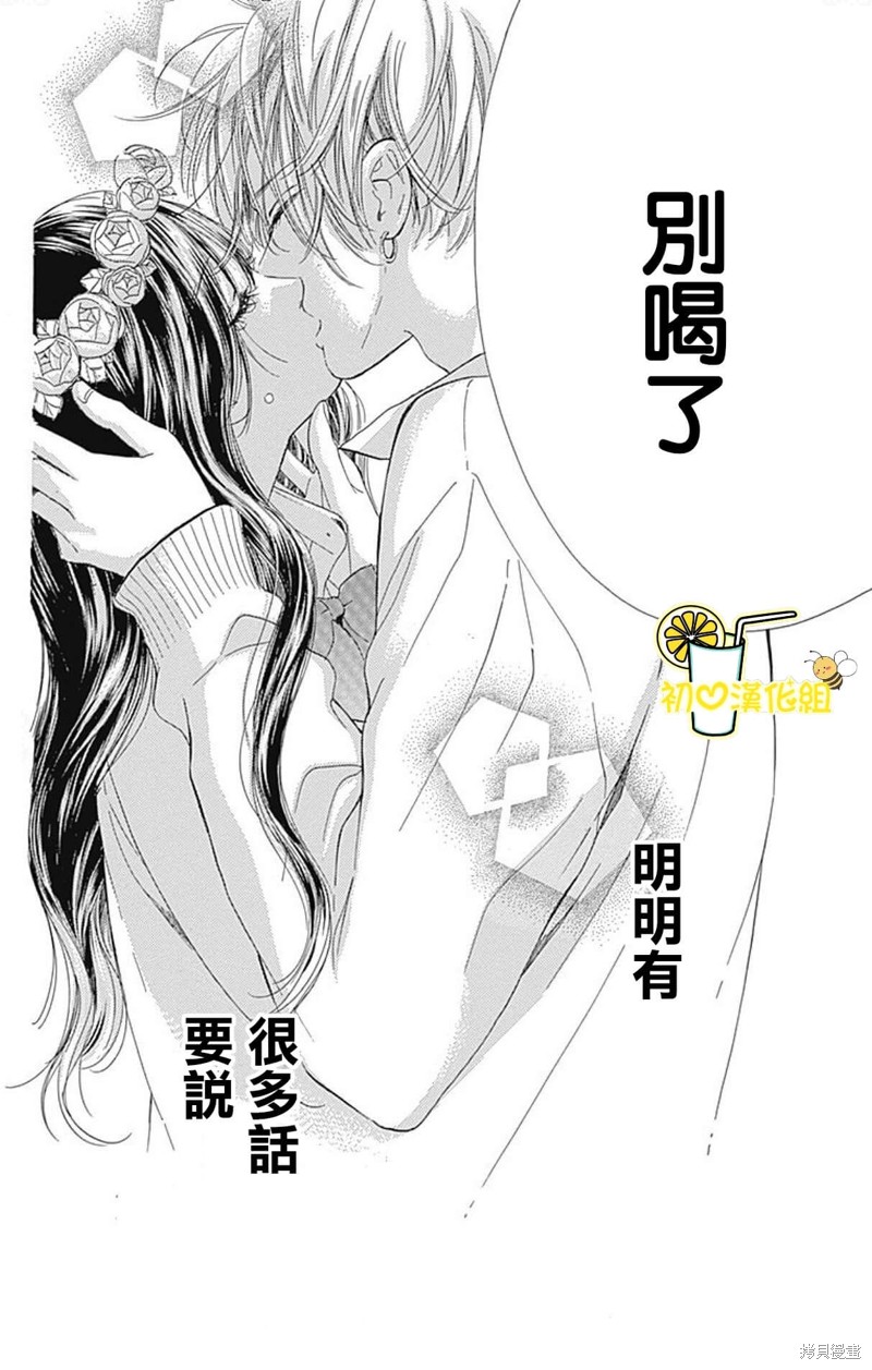 《蜂蜜柠檬碳酸水》漫画最新章节第51话免费下拉式在线观看章节第【38】张图片