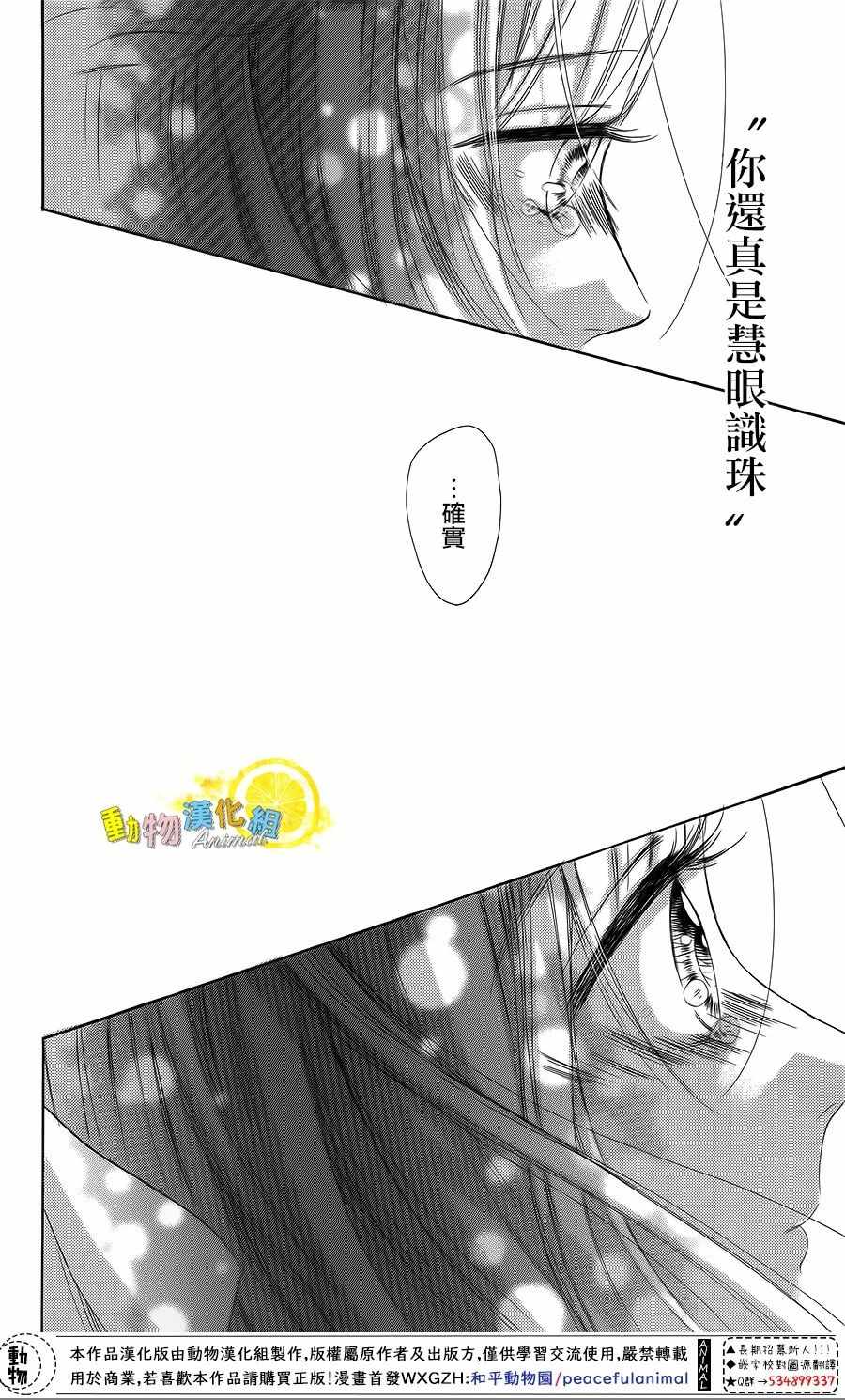 《蜂蜜柠檬碳酸水》漫画最新章节第29话免费下拉式在线观看章节第【32】张图片