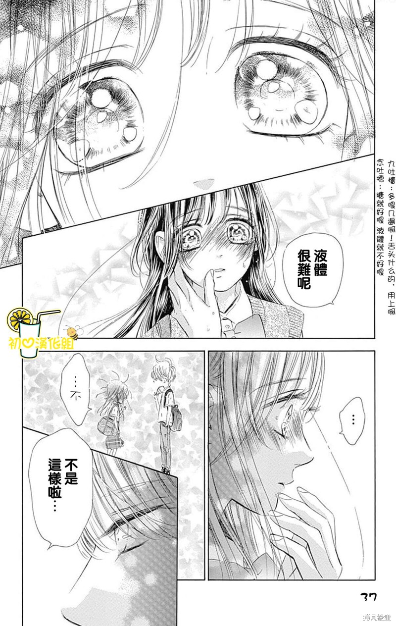 《蜂蜜柠檬碳酸水》漫画最新章节第63话免费下拉式在线观看章节第【37】张图片