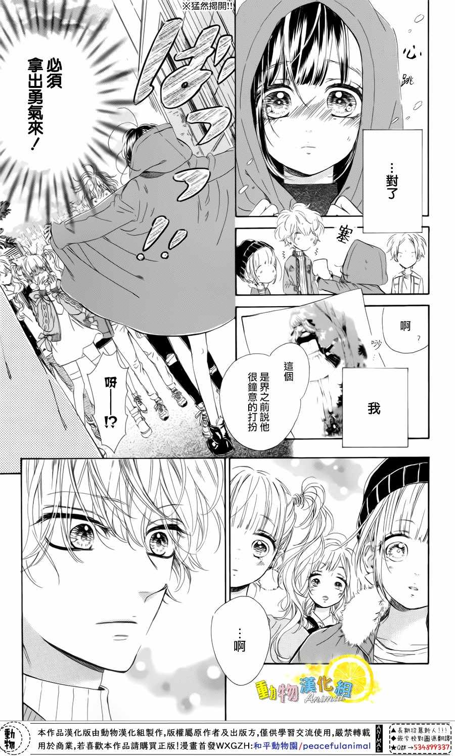 《蜂蜜柠檬碳酸水》漫画最新章节第29话免费下拉式在线观看章节第【7】张图片