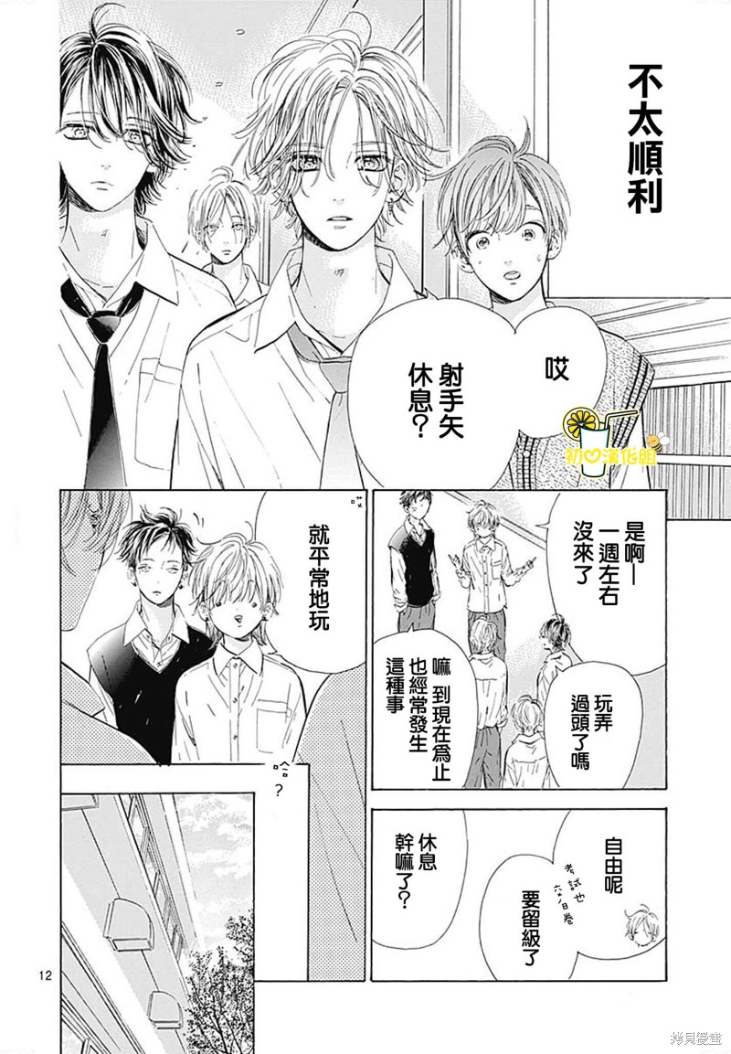 《蜂蜜柠檬碳酸水》漫画最新章节第73话免费下拉式在线观看章节第【13】张图片