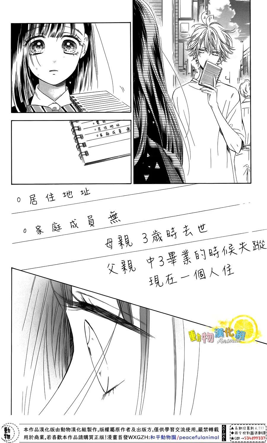 《蜂蜜柠檬碳酸水》漫画最新章节第43话免费下拉式在线观看章节第【30】张图片