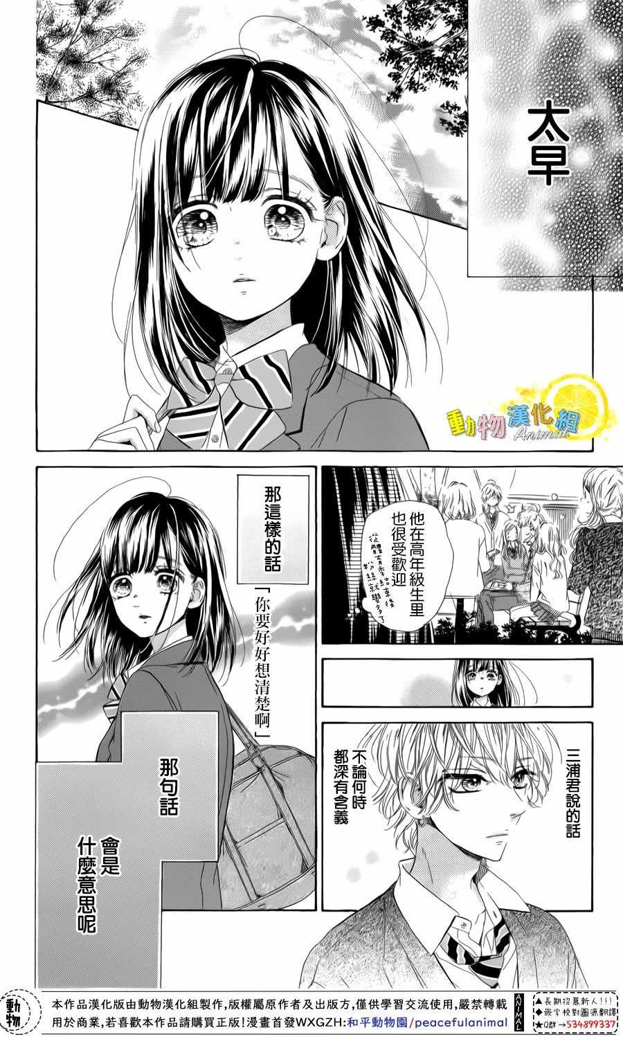 《蜂蜜柠檬碳酸水》漫画最新章节第27话免费下拉式在线观看章节第【14】张图片