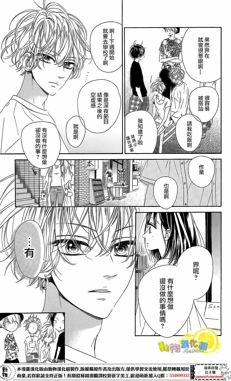 《蜂蜜柠檬碳酸水》漫画最新章节第18话免费下拉式在线观看章节第【11】张图片