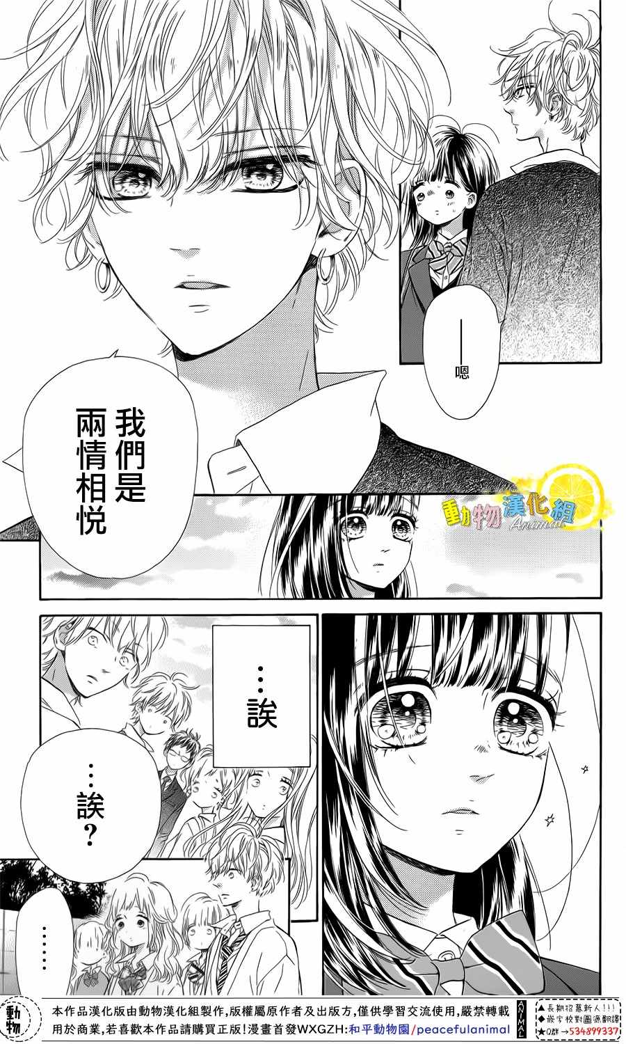 《蜂蜜柠檬碳酸水》漫画最新章节第28话免费下拉式在线观看章节第【15】张图片