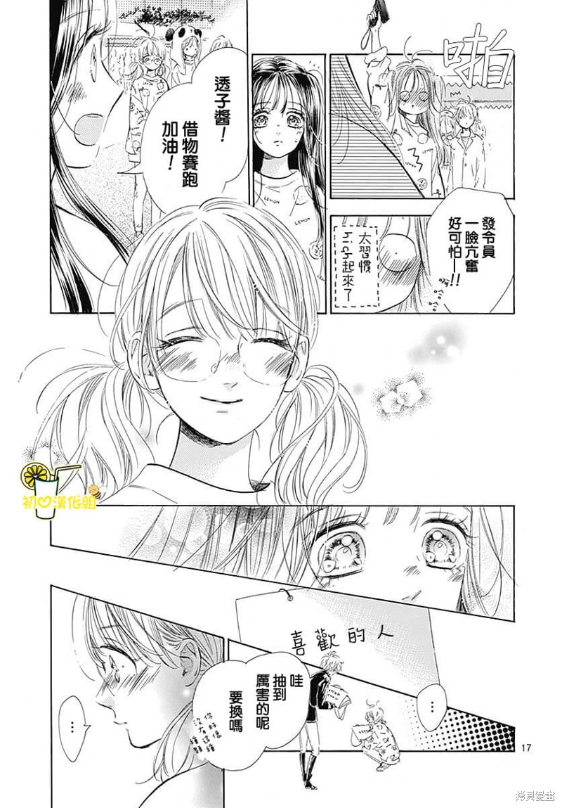 《蜂蜜柠檬碳酸水》漫画最新章节第77话免费下拉式在线观看章节第【19】张图片