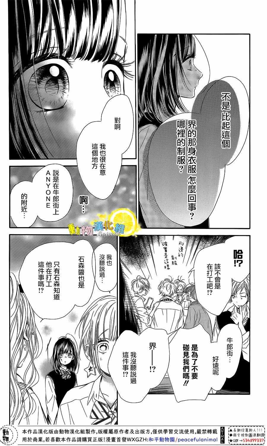 《蜂蜜柠檬碳酸水》漫画最新章节第24话免费下拉式在线观看章节第【30】张图片