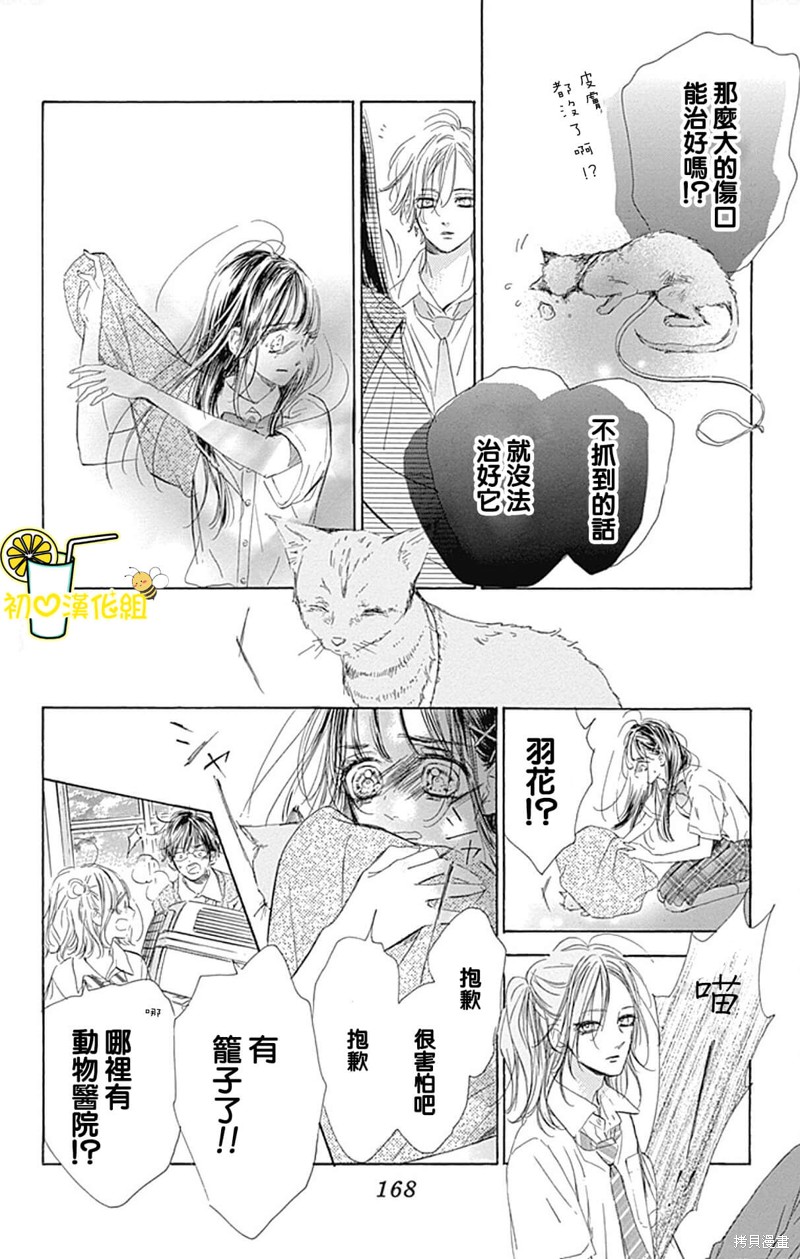 《蜂蜜柠檬碳酸水》漫画最新章节第71话免费下拉式在线观看章节第【22】张图片