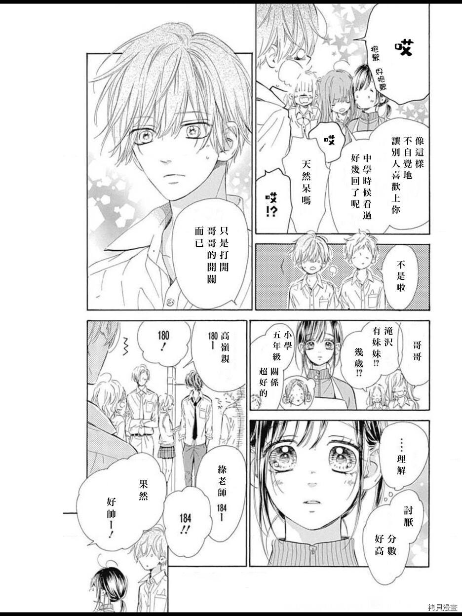 《蜂蜜柠檬碳酸水》漫画最新章节第48话 试看版免费下拉式在线观看章节第【9】张图片