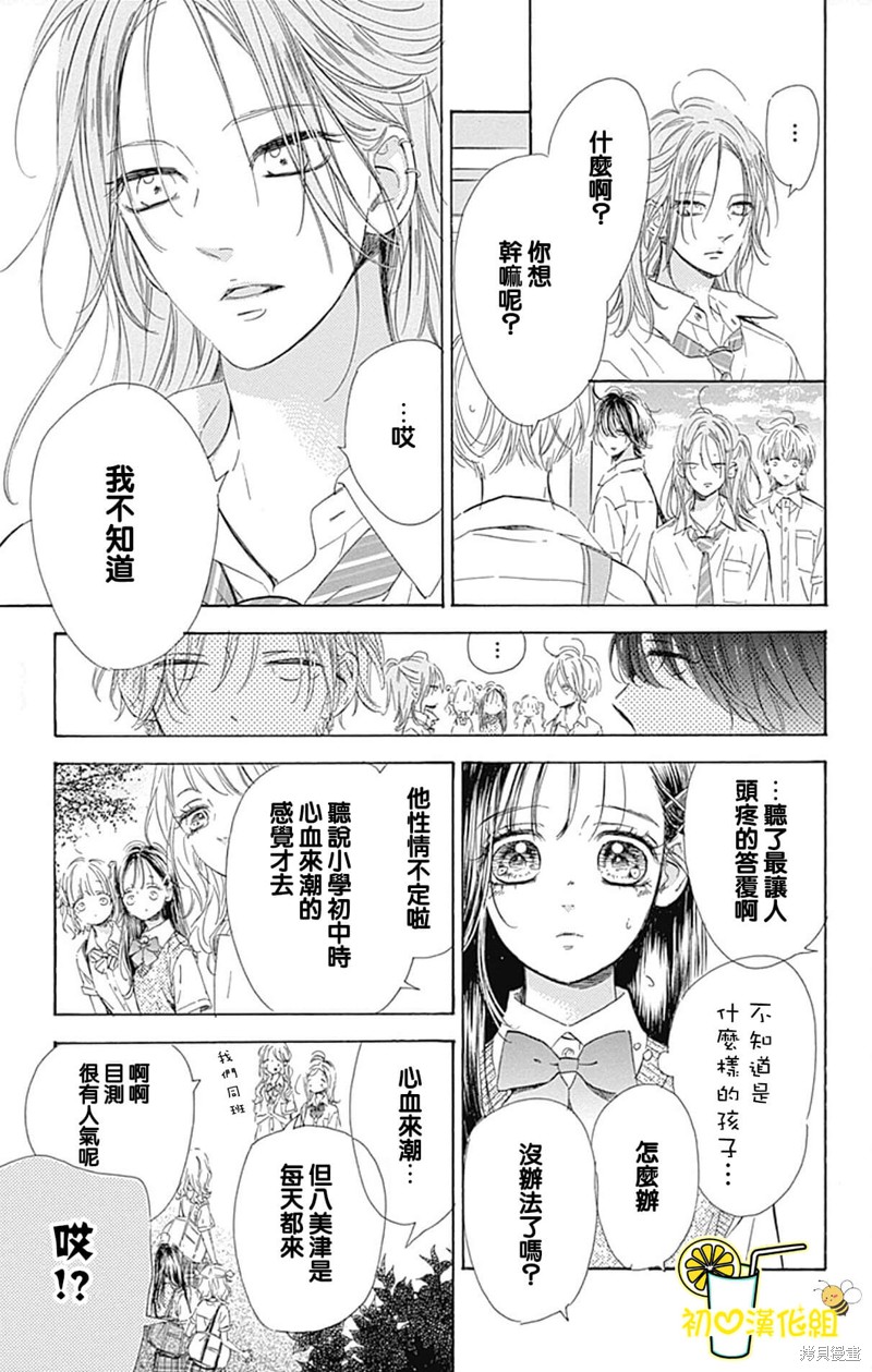 《蜂蜜柠檬碳酸水》漫画最新章节第71话免费下拉式在线观看章节第【7】张图片