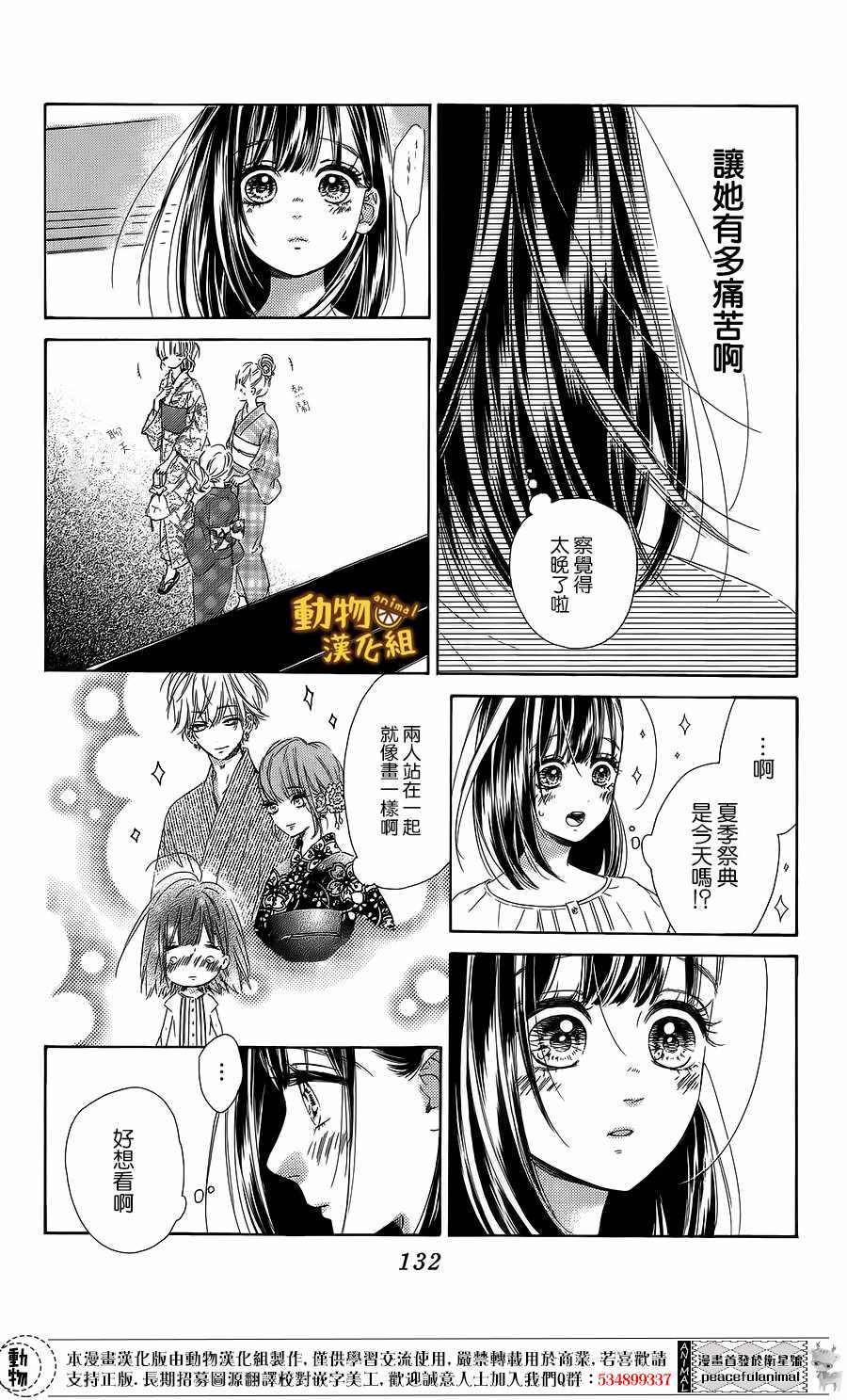 《蜂蜜柠檬碳酸水》漫画最新章节第16话免费下拉式在线观看章节第【12】张图片