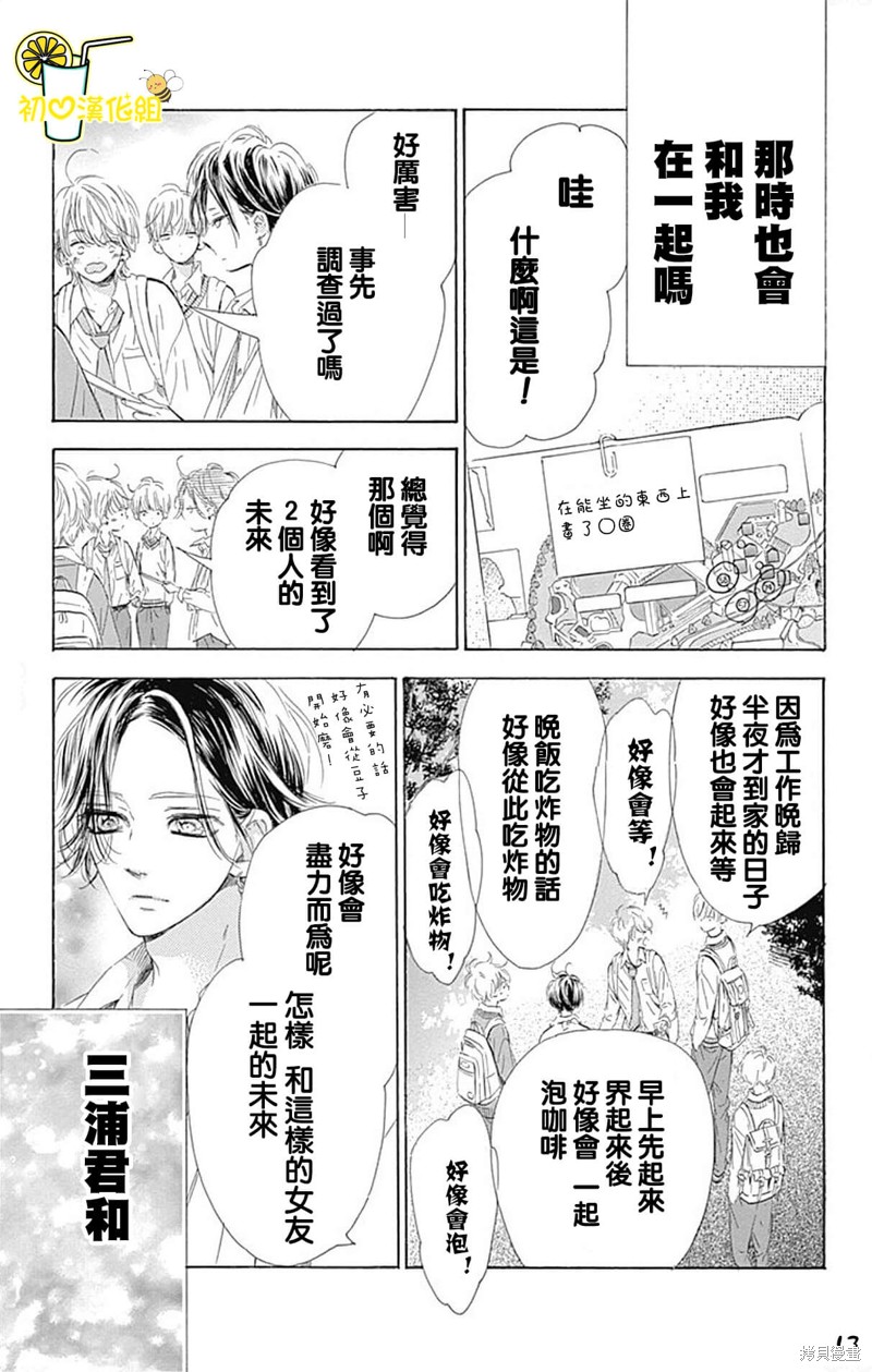 《蜂蜜柠檬碳酸水》漫画最新章节第61话免费下拉式在线观看章节第【13】张图片