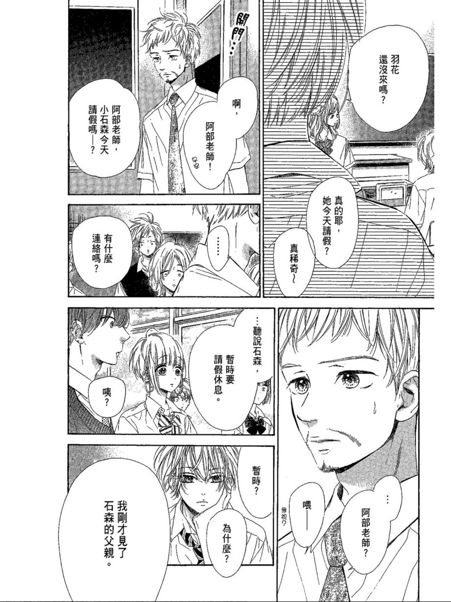 《蜂蜜柠檬碳酸水》漫画最新章节第5卷免费下拉式在线观看章节第【138】张图片