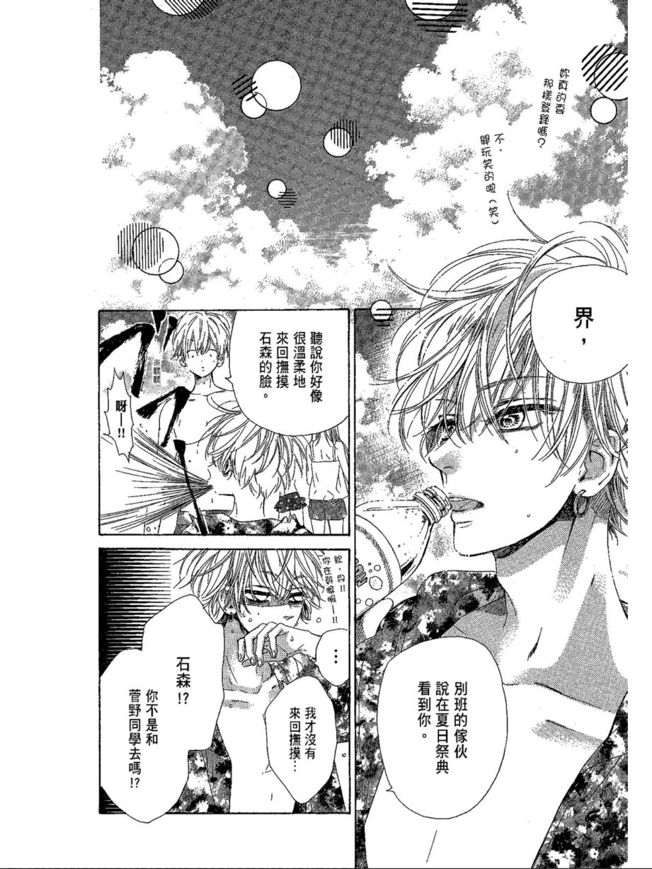 《蜂蜜柠檬碳酸水》漫画最新章节第5卷免费下拉式在线观看章节第【18】张图片