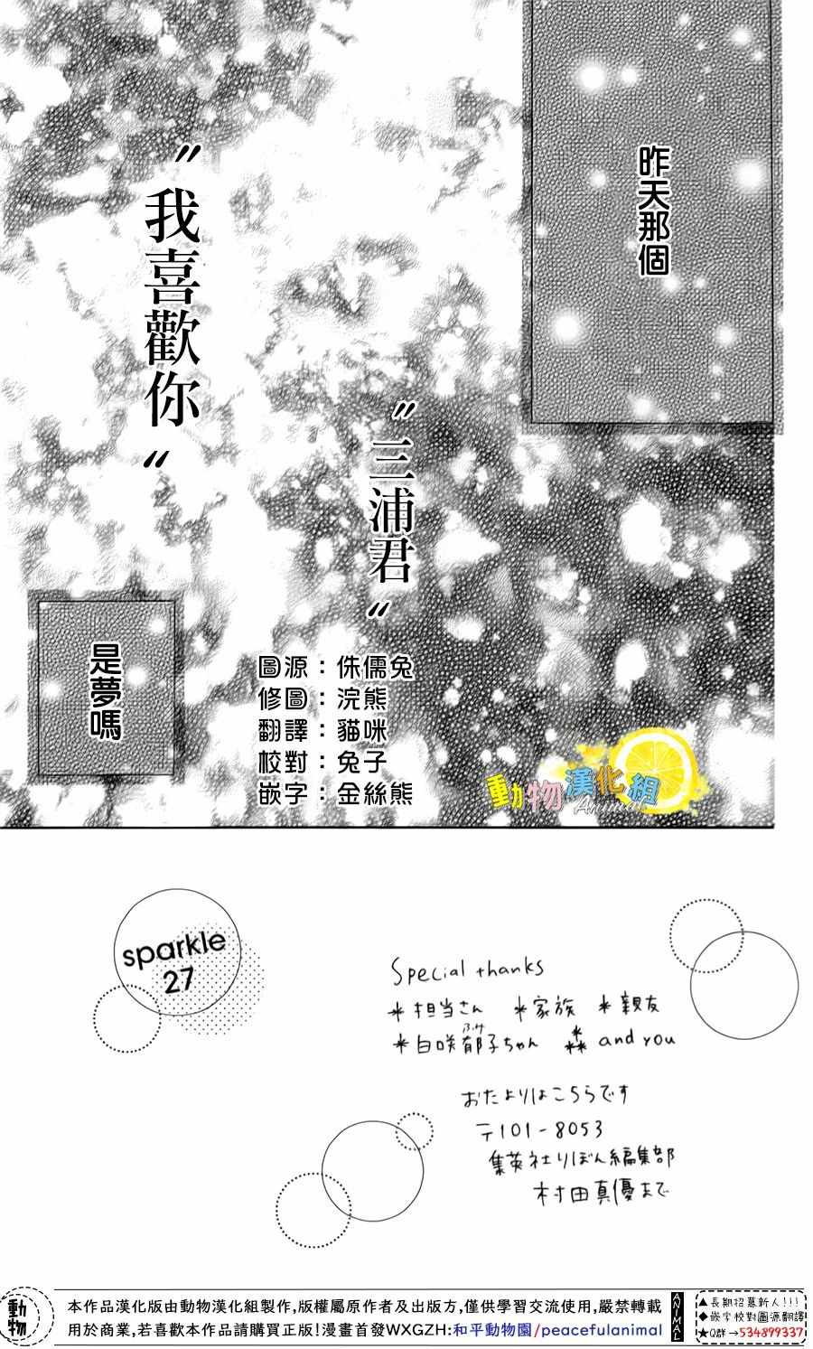 《蜂蜜柠檬碳酸水》漫画最新章节第27话免费下拉式在线观看章节第【1】张图片