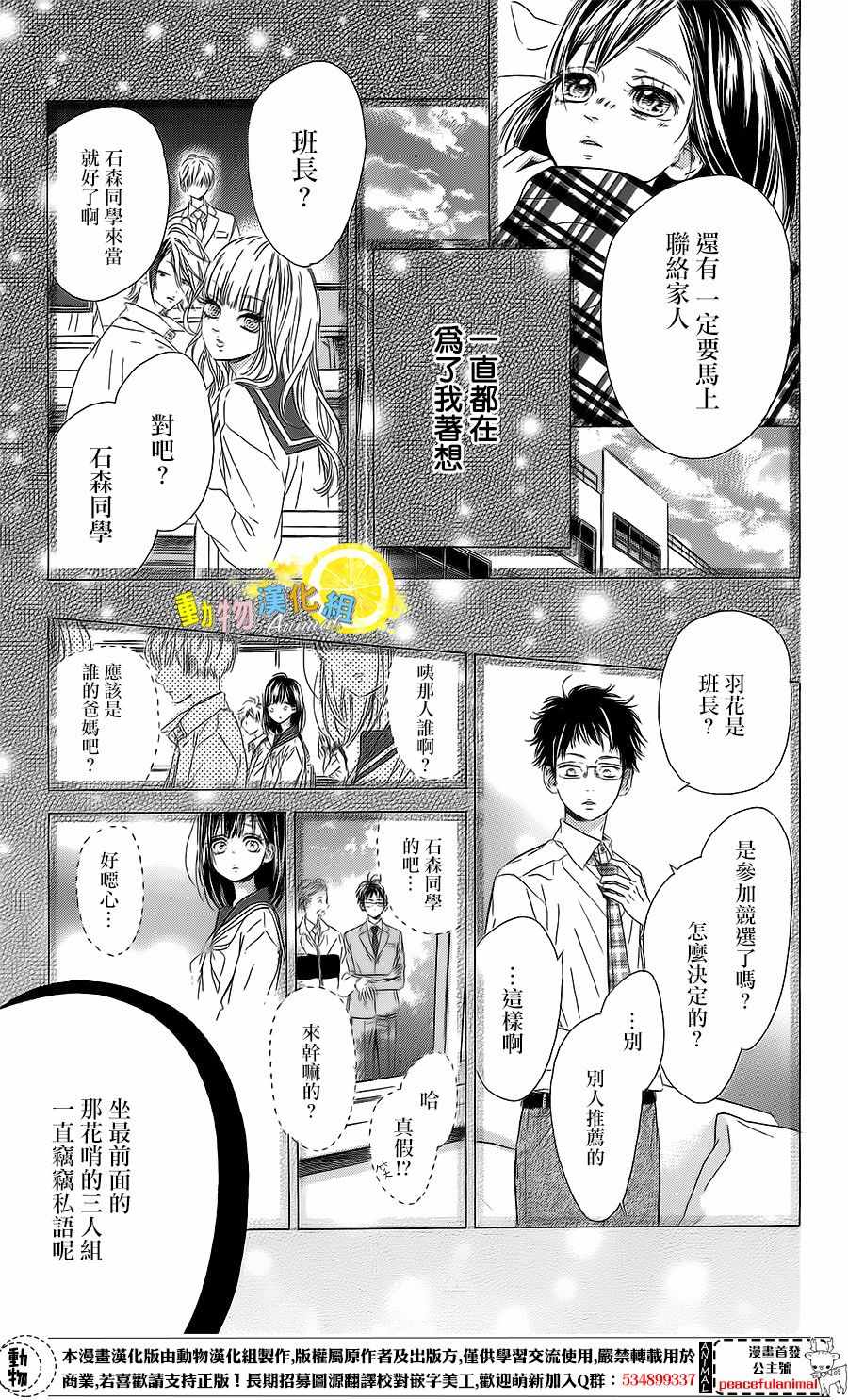 《蜂蜜柠檬碳酸水》漫画最新章节第19话免费下拉式在线观看章节第【5】张图片