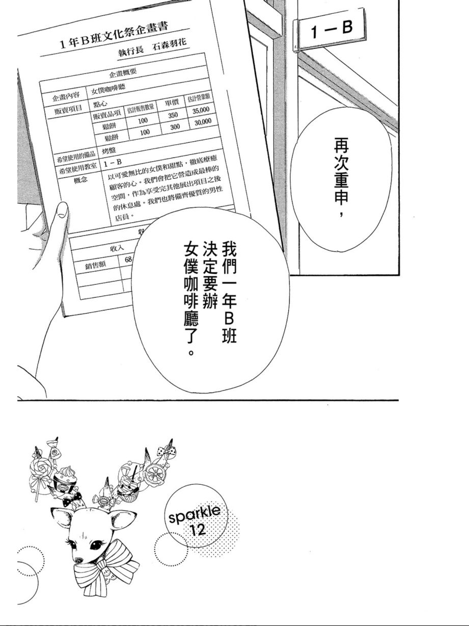 《蜂蜜柠檬碳酸水》漫画最新章节第3卷免费下拉式在线观看章节第【131】张图片