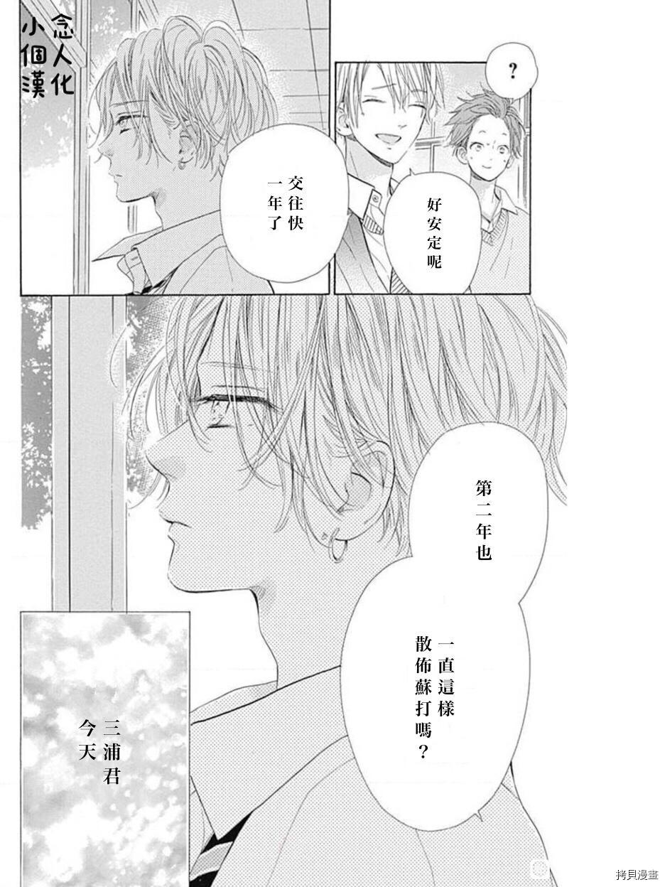 《蜂蜜柠檬碳酸水》漫画最新章节第50话 试看版免费下拉式在线观看章节第【12】张图片