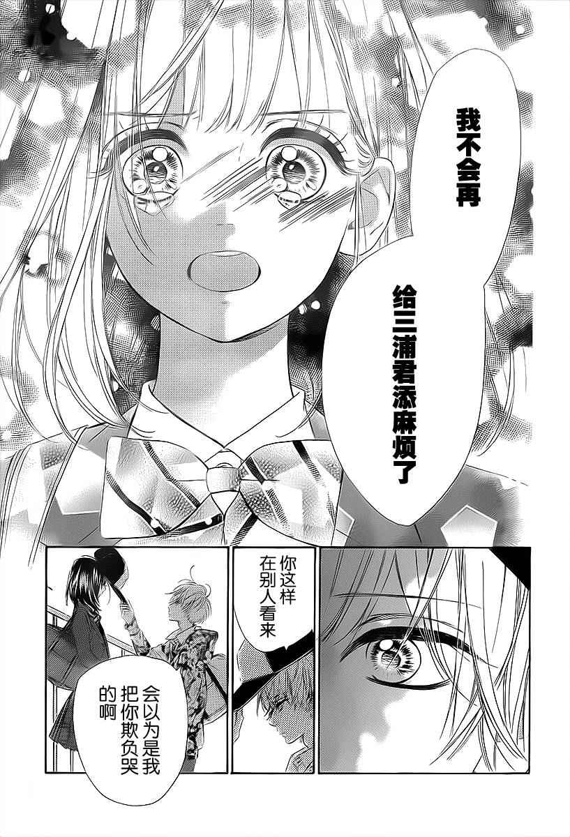 《蜂蜜柠檬碳酸水》漫画最新章节第3话免费下拉式在线观看章节第【25】张图片