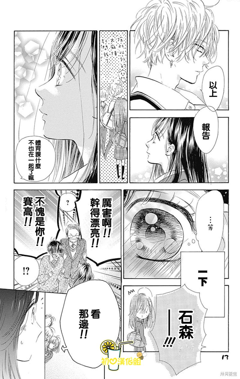 《蜂蜜柠檬碳酸水》漫画最新章节第54话免费下拉式在线观看章节第【13】张图片