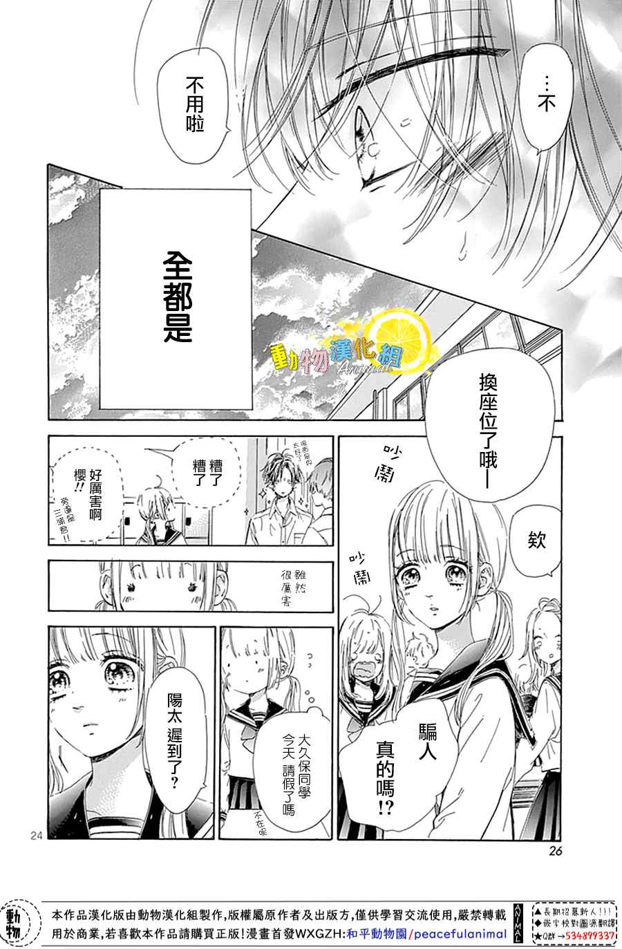 《蜂蜜柠檬碳酸水》漫画最新章节番外02免费下拉式在线观看章节第【24】张图片