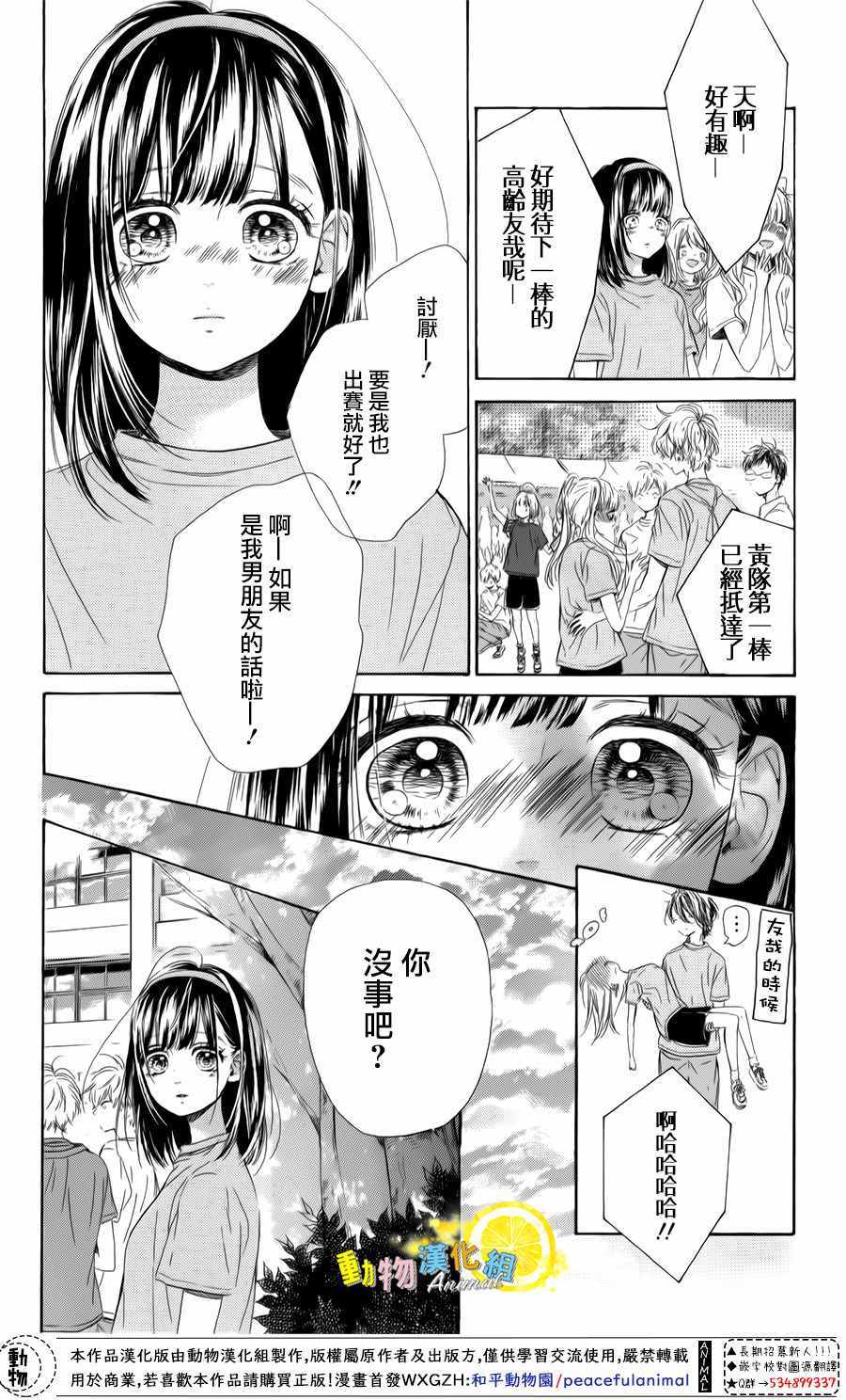 《蜂蜜柠檬碳酸水》漫画最新章节第26话免费下拉式在线观看章节第【44】张图片