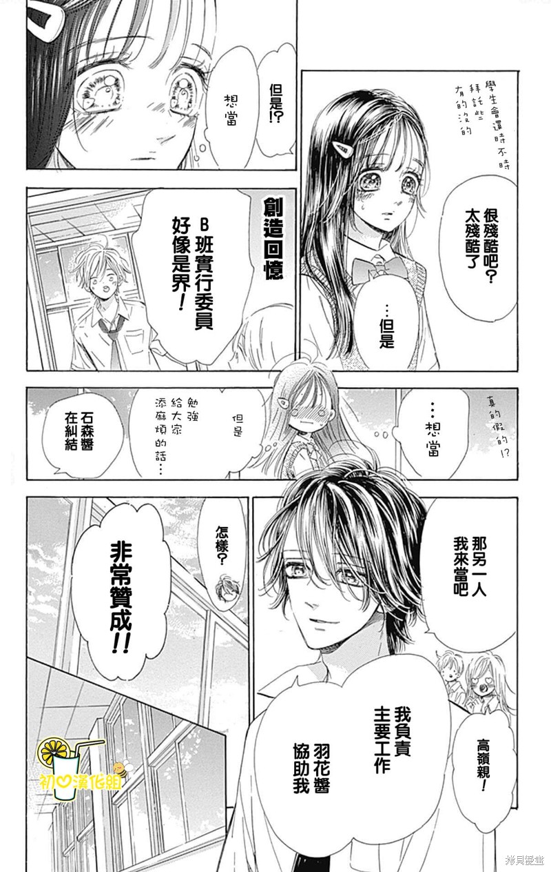 《蜂蜜柠檬碳酸水》漫画最新章节第70话免费下拉式在线观看章节第【14】张图片