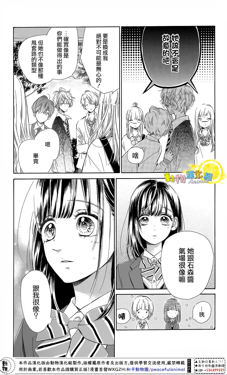 《蜂蜜柠檬碳酸水》漫画最新章节第33话免费下拉式在线观看章节第【16】张图片