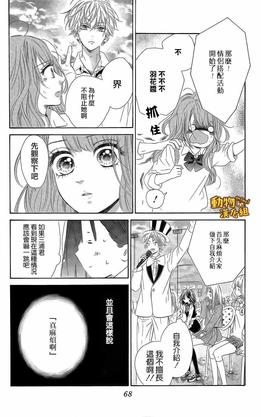 《蜂蜜柠檬碳酸水》漫画最新章节第14话免费下拉式在线观看章节第【20】张图片