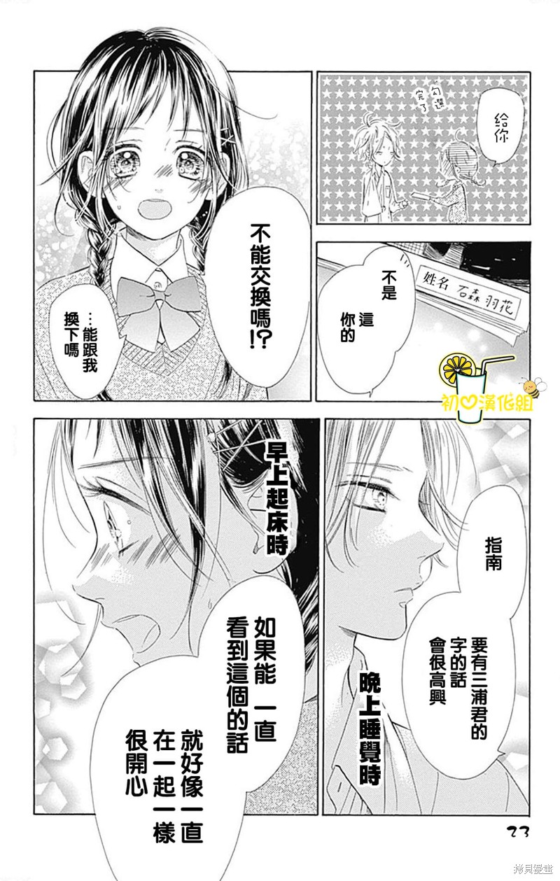 《蜂蜜柠檬碳酸水》漫画最新章节第57话免费下拉式在线观看章节第【23】张图片