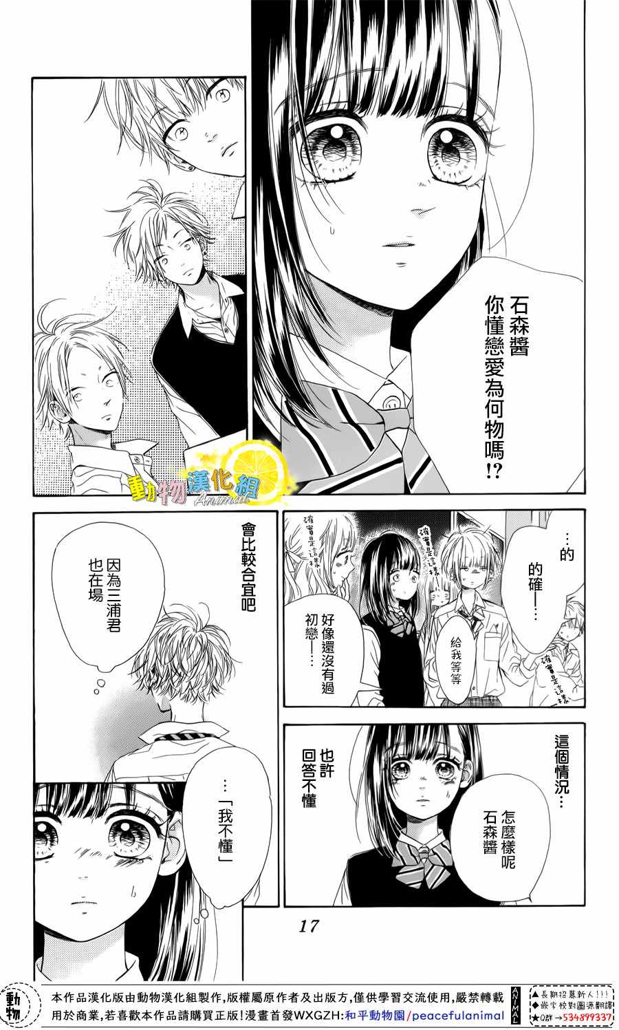 《蜂蜜柠檬碳酸水》漫画最新章节第25话免费下拉式在线观看章节第【18】张图片