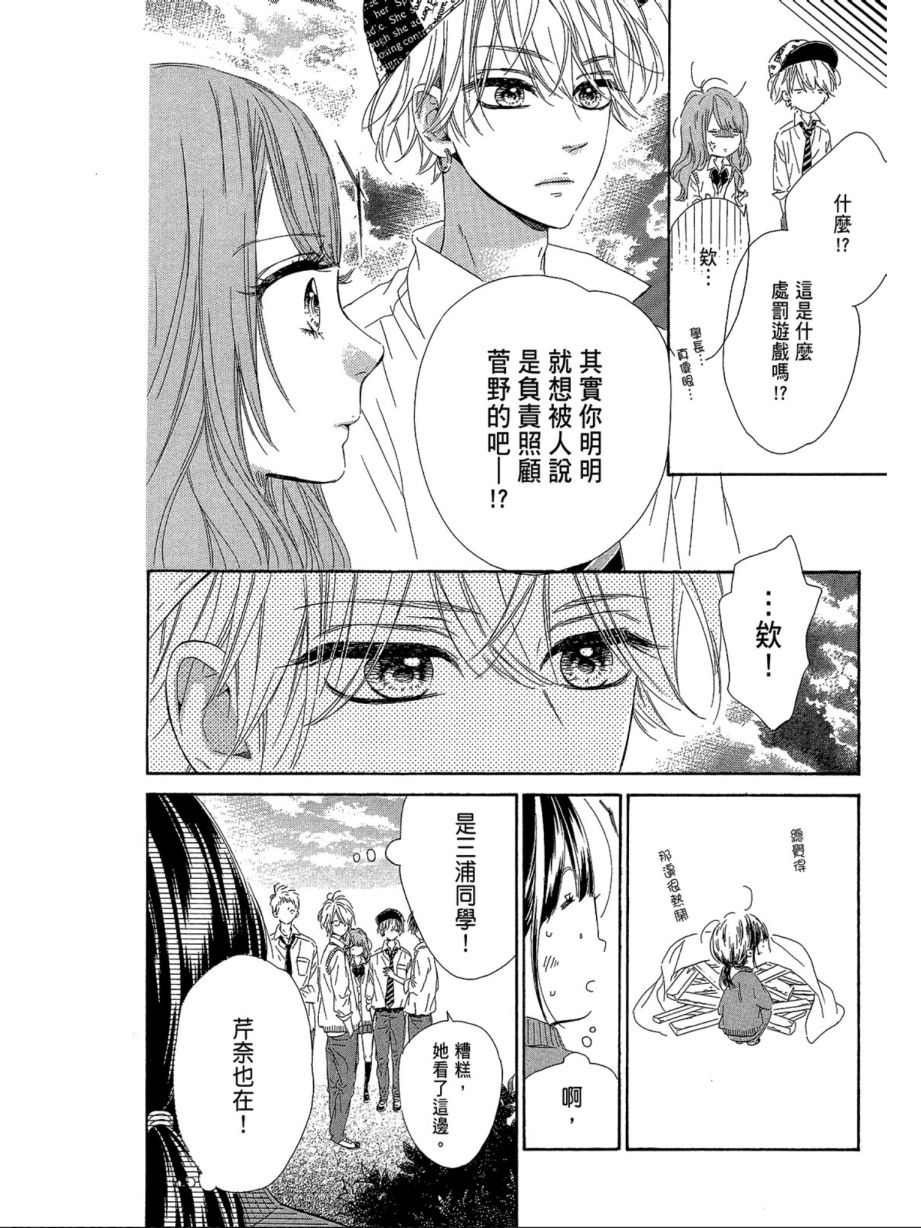 《蜂蜜柠檬碳酸水》漫画最新章节第3卷免费下拉式在线观看章节第【156】张图片