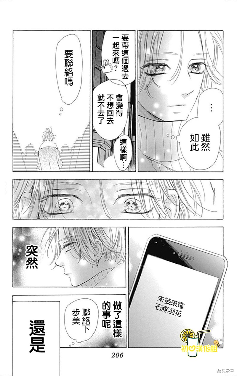 《蜂蜜柠檬碳酸水》漫画最新章节番外6免费下拉式在线观看章节第【6】张图片