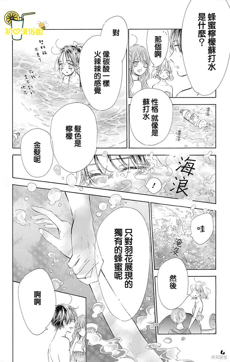 《蜂蜜柠檬碳酸水》漫画最新章节第66话免费下拉式在线观看章节第【4】张图片