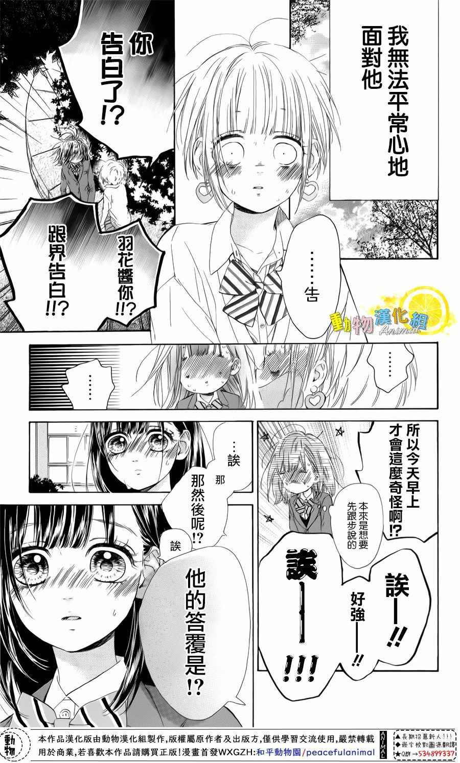 《蜂蜜柠檬碳酸水》漫画最新章节第27话免费下拉式在线观看章节第【7】张图片