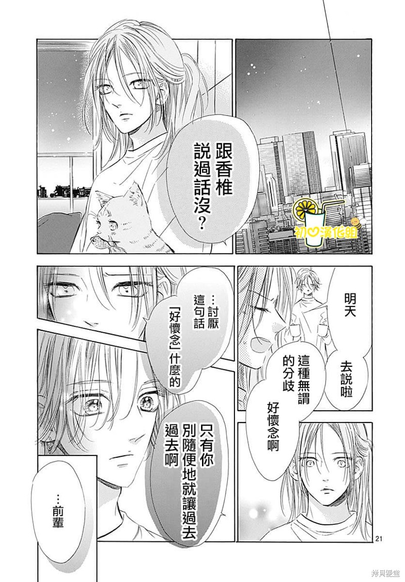 《蜂蜜柠檬碳酸水》漫画最新章节第82话免费下拉式在线观看章节第【22】张图片