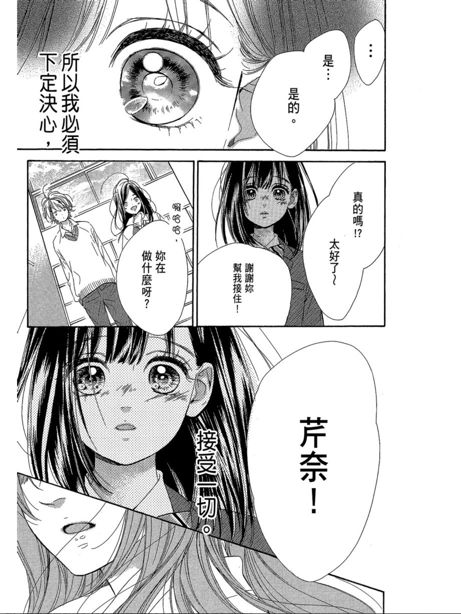 《蜂蜜柠檬碳酸水》漫画最新章节第2卷免费下拉式在线观看章节第【136】张图片