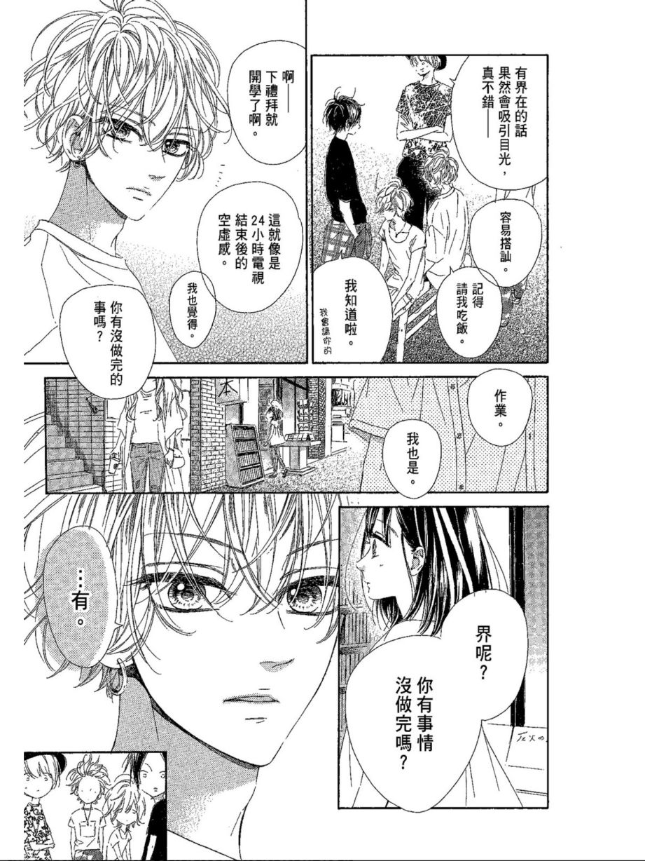《蜂蜜柠檬碳酸水》漫画最新章节第5卷免费下拉式在线观看章节第【59】张图片