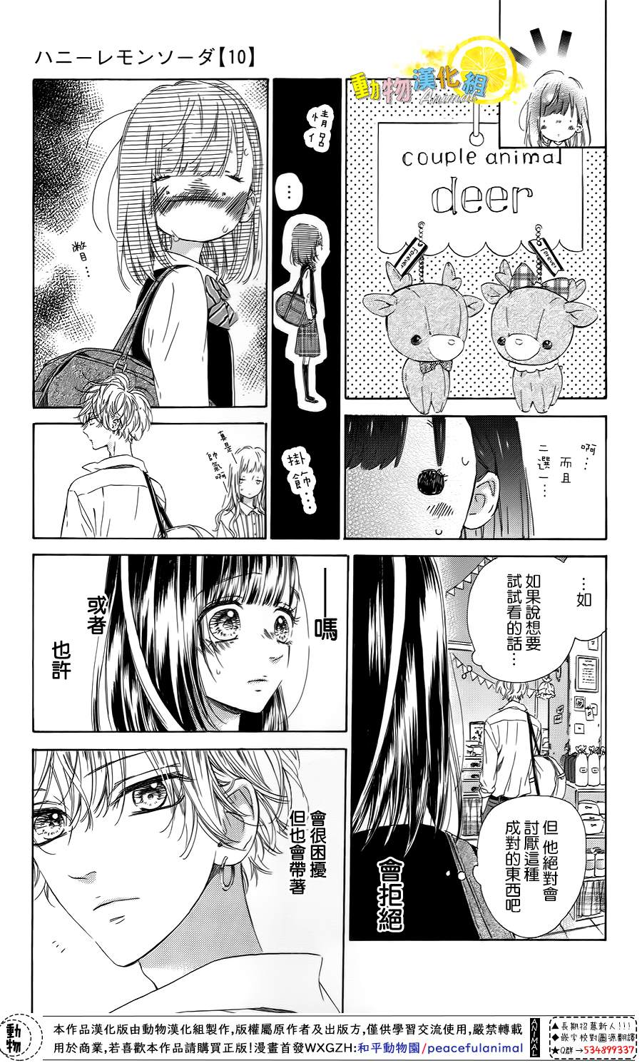 《蜂蜜柠檬碳酸水》漫画最新章节第37话免费下拉式在线观看章节第【18】张图片