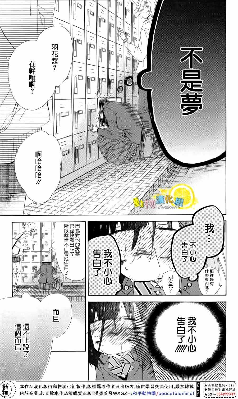 《蜂蜜柠檬碳酸水》漫画最新章节第27话免费下拉式在线观看章节第【3】张图片