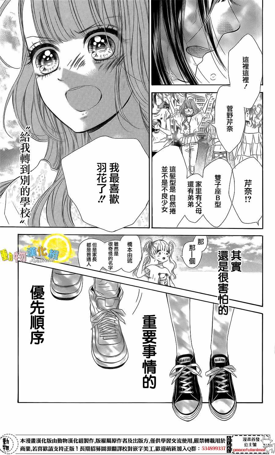 《蜂蜜柠檬碳酸水》漫画最新章节第21话免费下拉式在线观看章节第【42】张图片