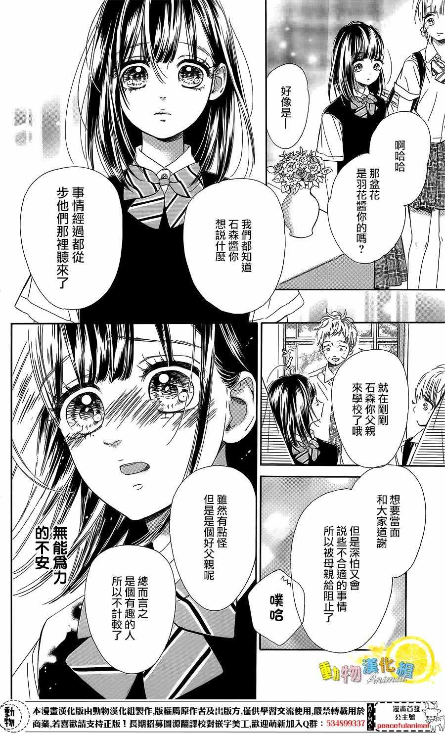 《蜂蜜柠檬碳酸水》漫画最新章节第22话免费下拉式在线观看章节第【7】张图片