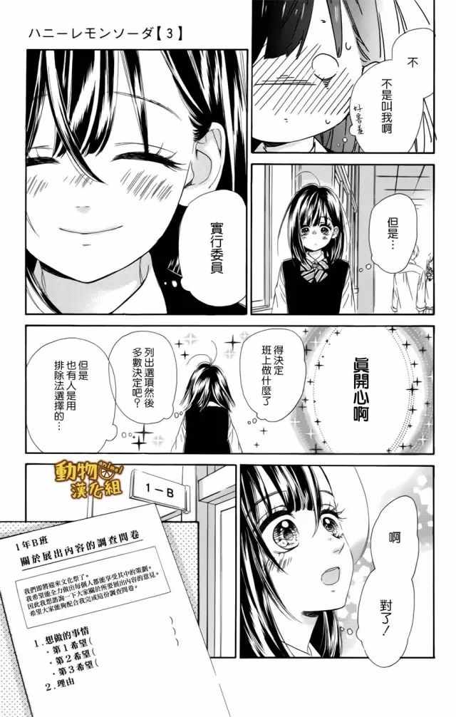 《蜂蜜柠檬碳酸水》漫画最新章节第11话免费下拉式在线观看章节第【7】张图片