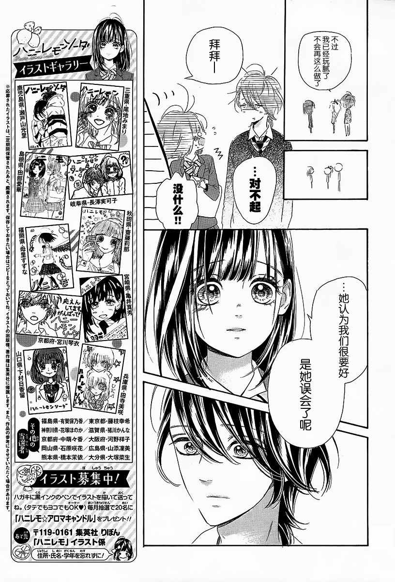 《蜂蜜柠檬碳酸水》漫画最新章节第6话免费下拉式在线观看章节第【33】张图片