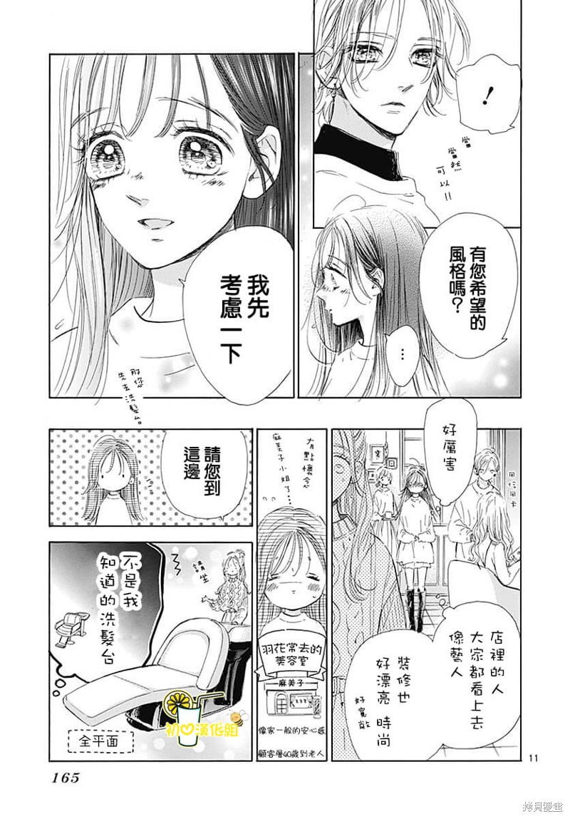 《蜂蜜柠檬碳酸水》漫画最新章节第80话免费下拉式在线观看章节第【12】张图片