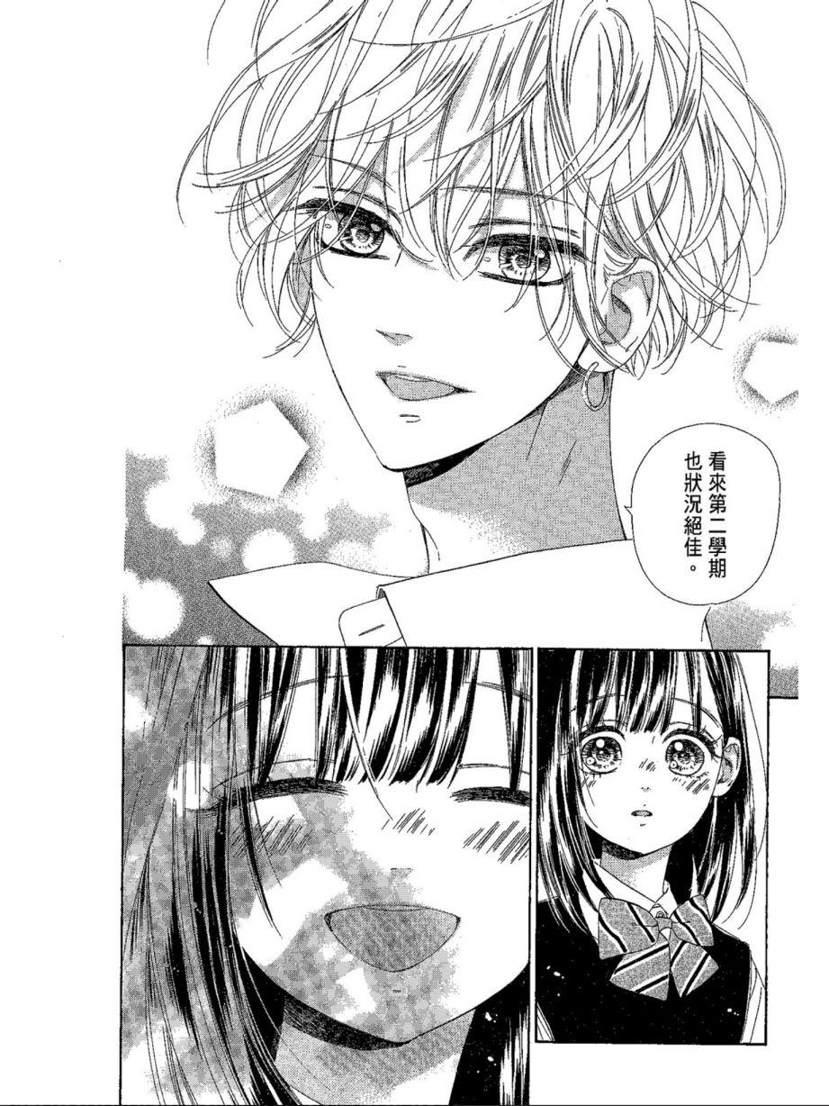 《蜂蜜柠檬碳酸水》漫画最新章节第5卷免费下拉式在线观看章节第【104】张图片